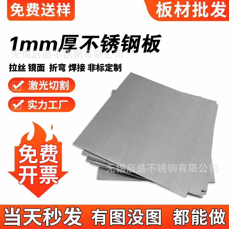 304 不锈钢板1mm2mm3mm不锈钢板 2.0 3.0厚现货库存不锈钢板