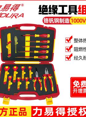 电工VDE绝缘工具组套绝缘老虎钳螺丝刀扳手五金工具包套装