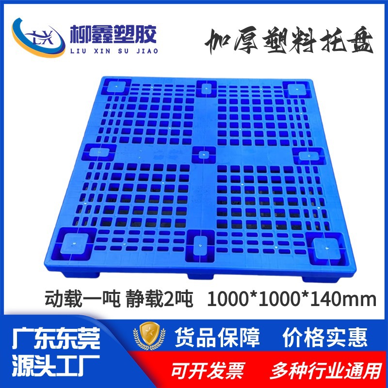 塑料卡板加厚塑胶栈板1000*1000*140九脚卡板塑料地台板托盘