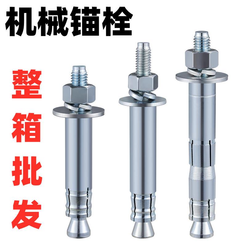 后扩底机械锚栓单管双管自切底重型膨胀螺丝抗震螺栓M8M10M12M16