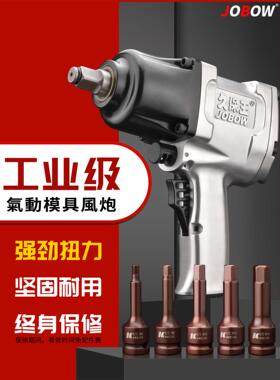 久保王1/2 气动内六角扳手套装注塑模具拆卸内六角风炮气动工具