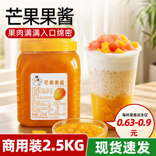 超欢芒果果酱2.5kg商用瓶装