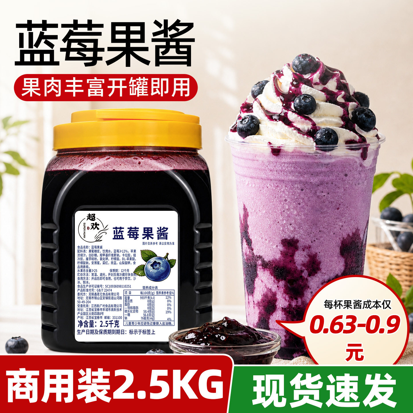 超欢蓝莓果酱2.5kg商用即用