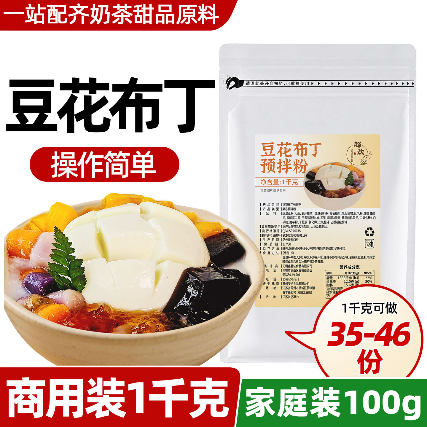 超欢商用豆腐花布丁粉1kg预拌粉奶茶店专用原料烘焙甜品果冻粉