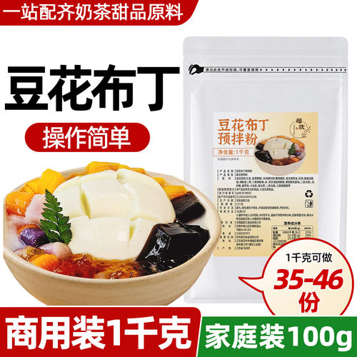 豆花布丁粉1千克奶茶甜品原料