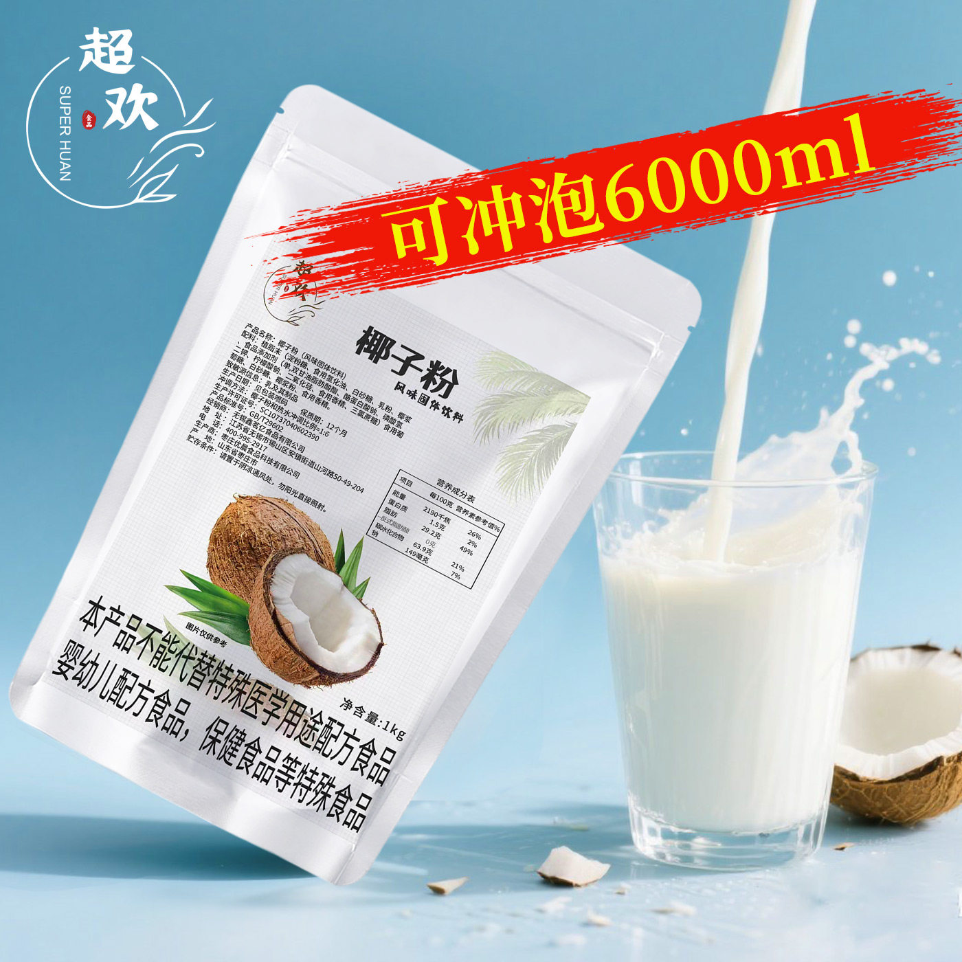 超欢椰子粉1kg商用奶茶咖啡专用
