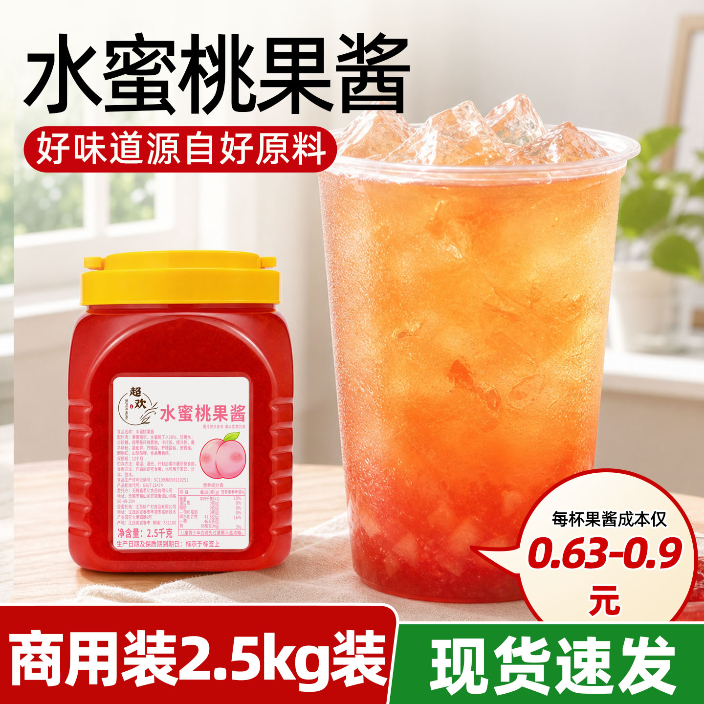 超欢水蜜桃果酱2.5kg批发大桶装商用咖啡奶茶店原料含果肉商用装