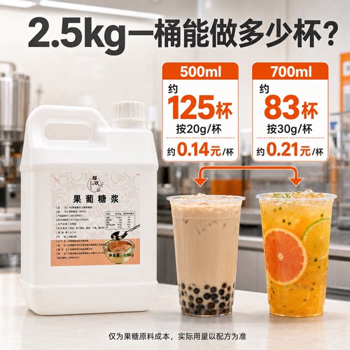 超欢F60果葡糖浆2.5kg奶茶用