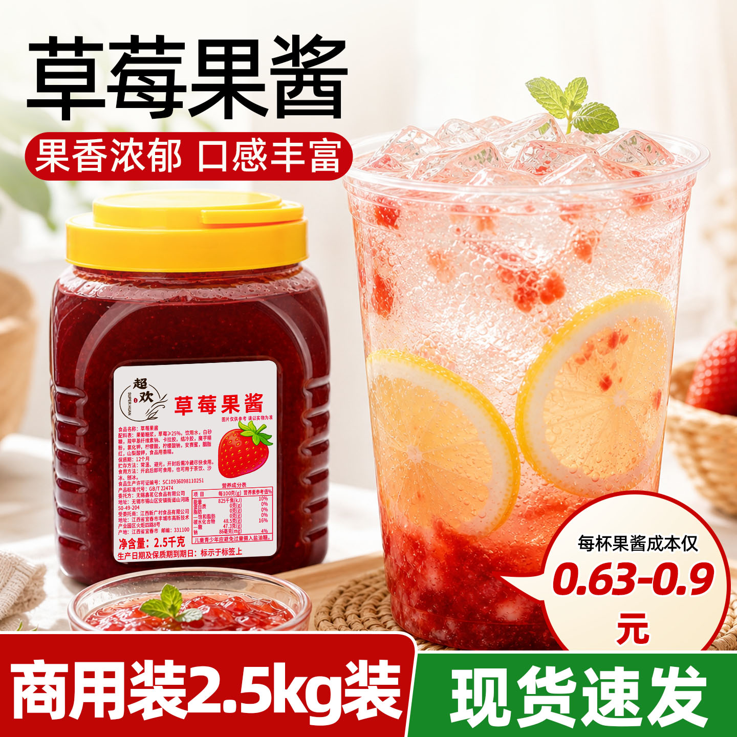 超欢草莓果酱2.5kg奶茶商用