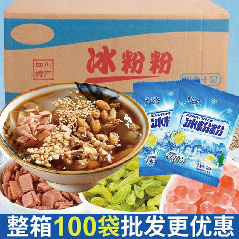 超欢冰粉四川特产整箱批发免煮食