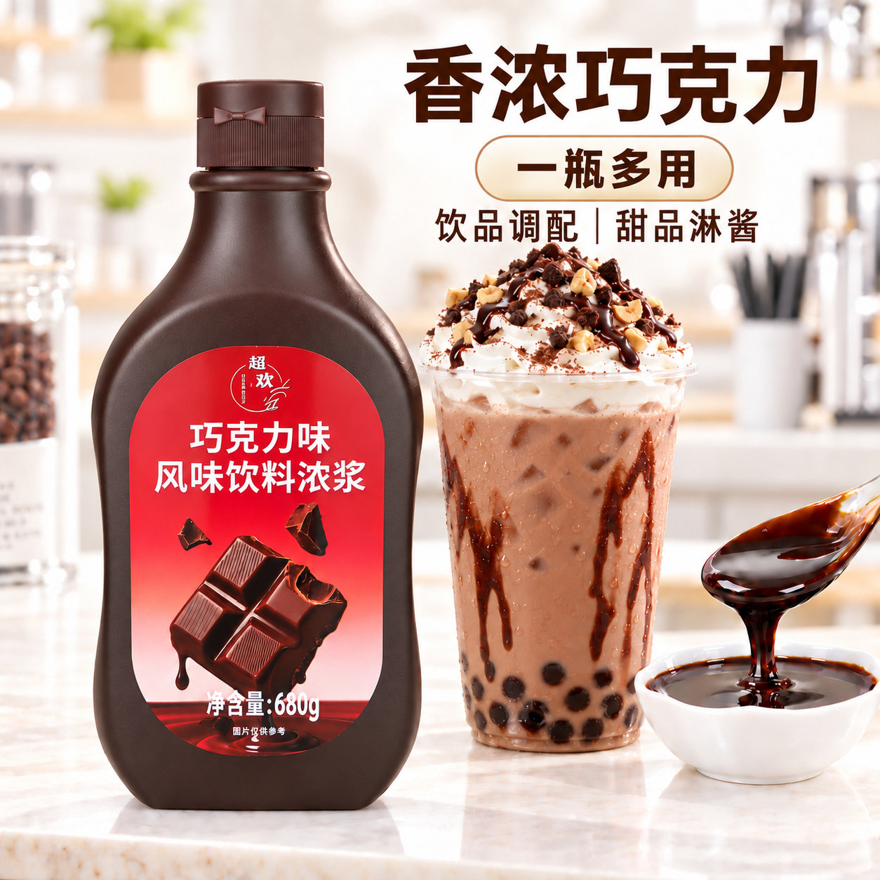 超欢巧克力味浓浆680g瓶装