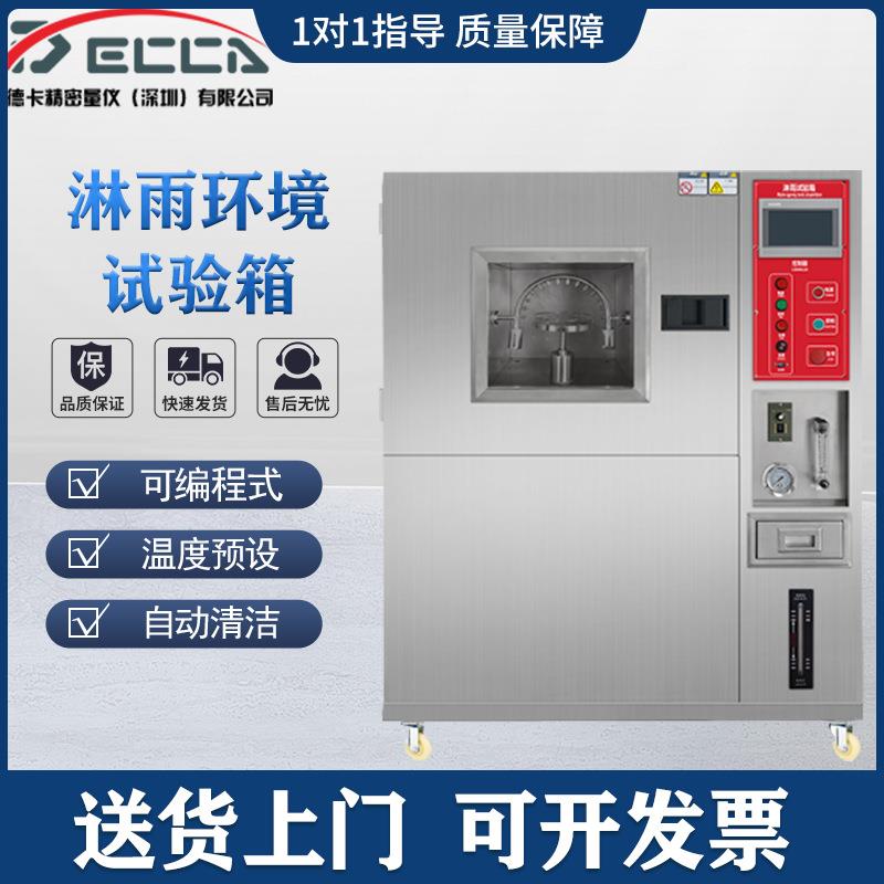 红钐IPX34淋雨试验箱防水等级高压喷水实验模拟喷淋环境检测仪器