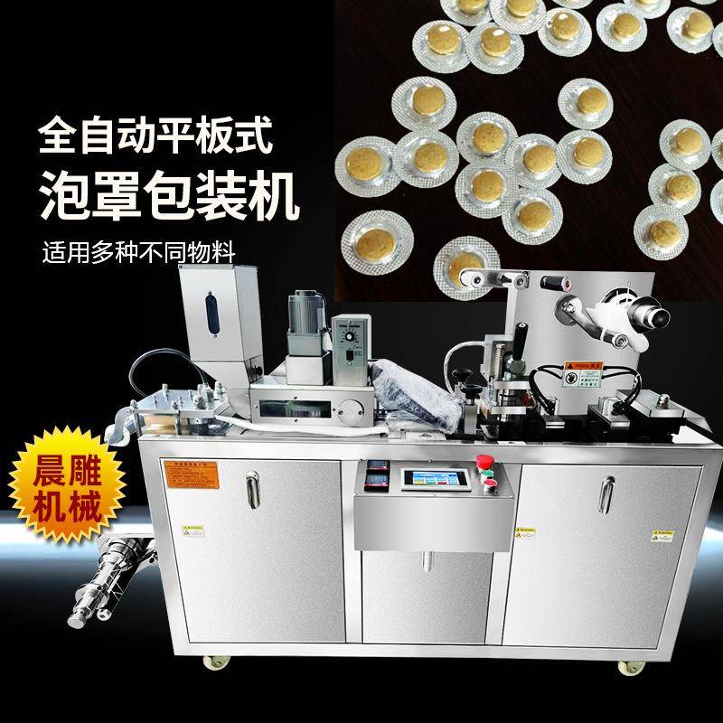 全自动铝塑/铝铝泡罩包装机奶片压板机巧克力漱口水吸塑包装机