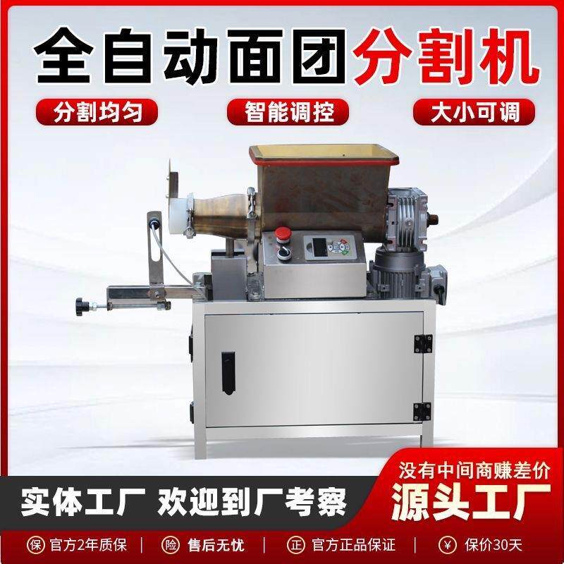 面团分割机定量切割分陷机包子馒头烧饼月饼汤圆全自动商用剂子机