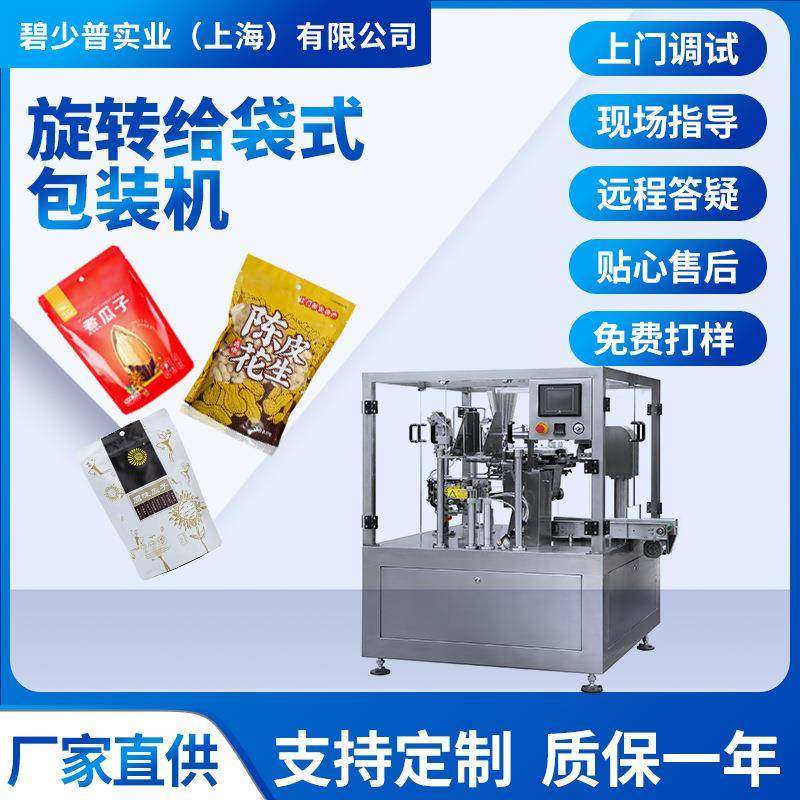 自动旋转给袋式包装机瓜子花生糖果颗粒自动称重包装机,工业油品/胶粘/化学/实验室用品,其他实验室设备,淘宝优惠券,粉丝福利购,淘宝优惠卷