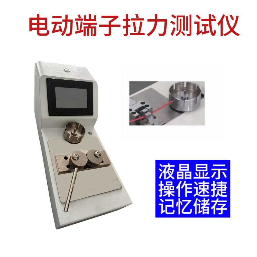 端子拉力测试仪线束拉伸测验机电动液晶测验机数显插拔力检测