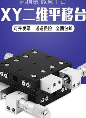 XY轴位移平台精密微调移动十字滑台光学手动工作台LY30/40/608090