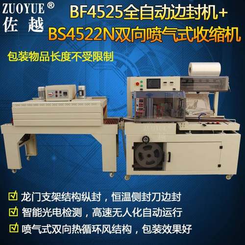 BF-4525全自动边封机龙门式全自动画框铝型材水管套袋封切包装机