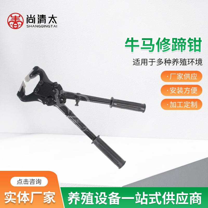 牛马修蹄钳牛蹄烂肉清理马蹄整形牛蹄修剪剪子畜牧养殖设备