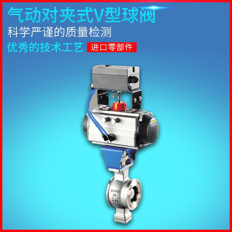 DN25气动对夹式V型球阀不锈钢单向气动球阀双活塞V型调节球阀