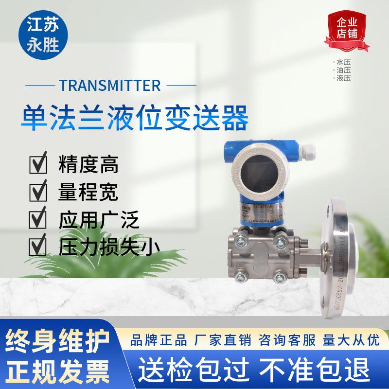 专业单法兰液位压力变送器PT30MS-DGP型传感器管道式电容式
