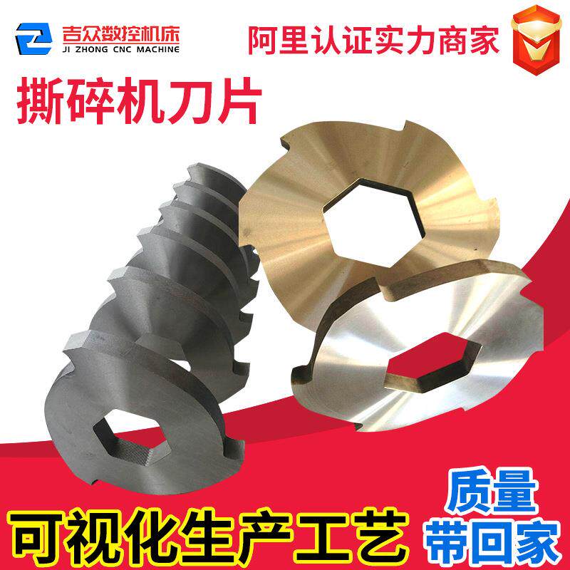 小型H13K撕碎机刀片粉碎机刀盘刀轴加工塑料耐磨厂家非标