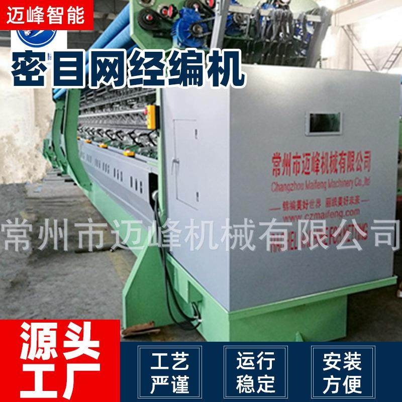 单针经编机厂家定制生产11米安全密目网经编机编织机