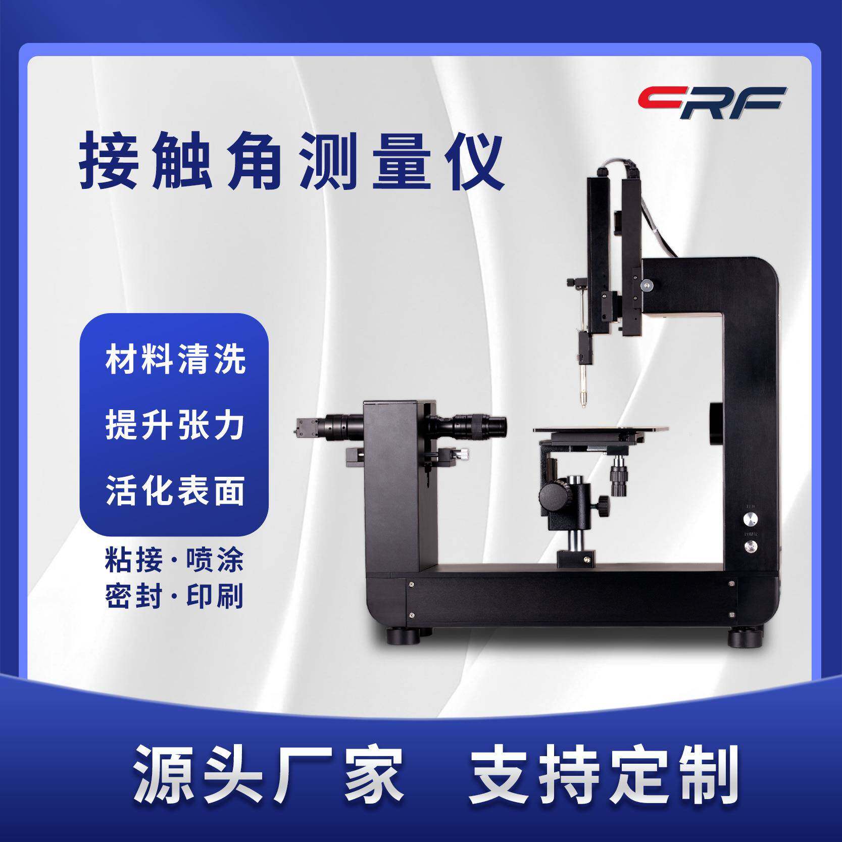 小型接触角测量仪水滴角测量仪动态水滴液体表面张力测量仪