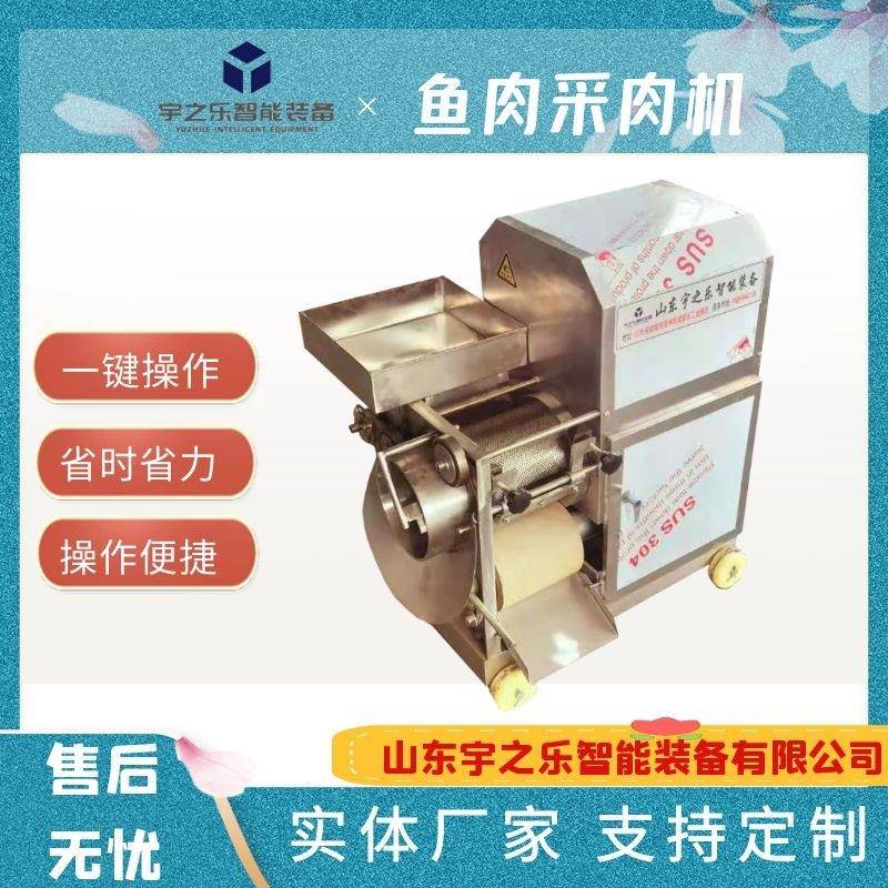 做鱼松用鱼肉采肉机威海鱼类加工机器鲟鱼鱼泥采取机