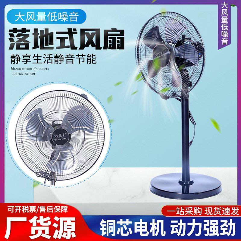 万福来/喜迪/榄格450商务款家用落地扇350电风扇500立式强力风扇