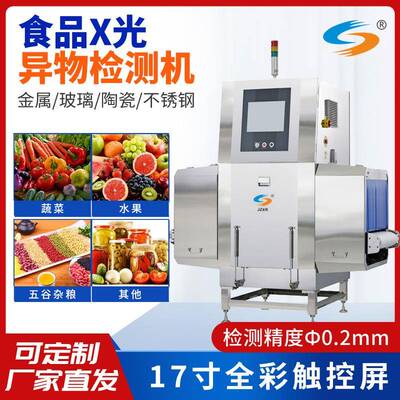 食品全自动异物检测机坚果五谷杂粮玻璃陶瓷不锈钢金属检测机厂家