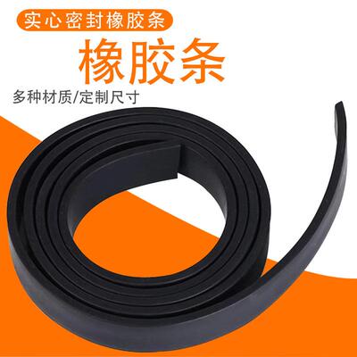 橡胶密封条黑色高弹耐磨丁腈橡胶垫可裁剪密封橡胶方形条块橡胶条