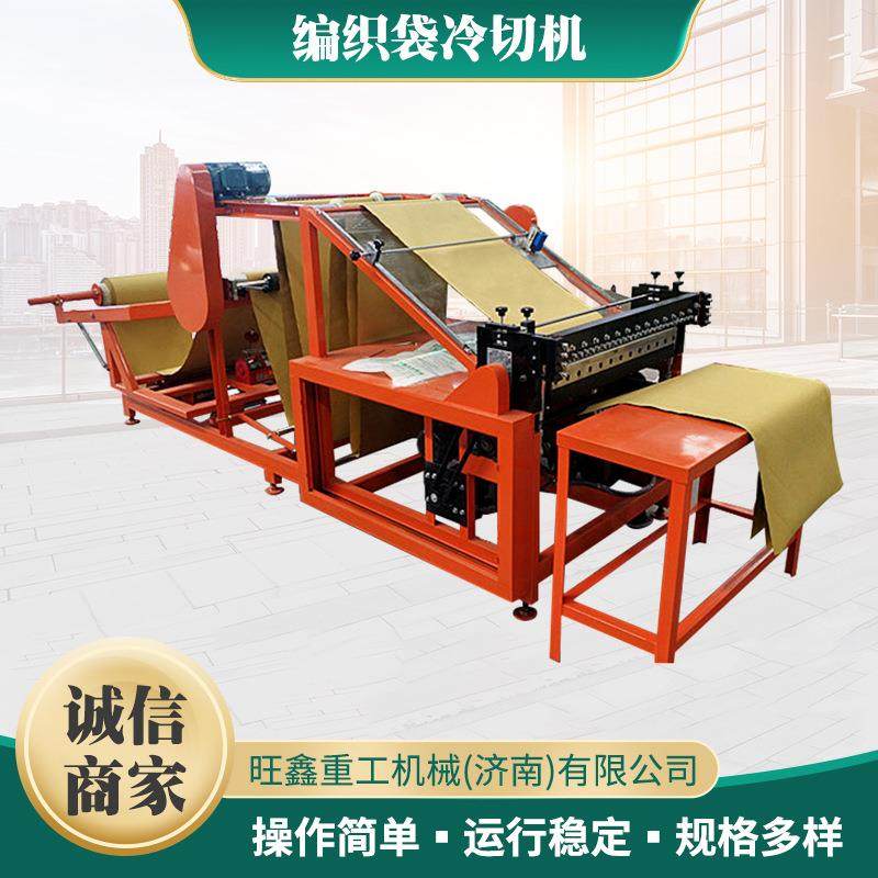 厂家直供饲料编织袋冷热切缝印生产设备吨包单色双色印刷机制袋机,办公设备/耗材/相关服务,封口机,淘宝优惠券,粉丝福利购,淘宝优惠卷