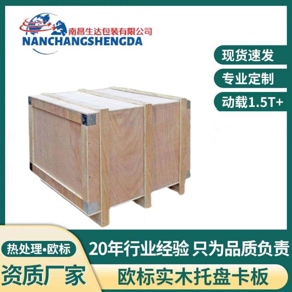 热处理实木木箱IPPC南昌大型熏蒸夹板ISPM15包装箱物流运输承重,包装,塑料托盘,淘宝优惠券,粉丝福利购,淘宝优惠卷