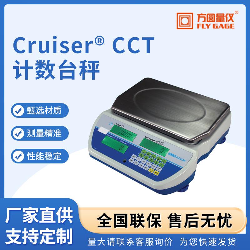 CruiserCCT计数台秤外贸高精度电子计数台秤食物精准称重台秤