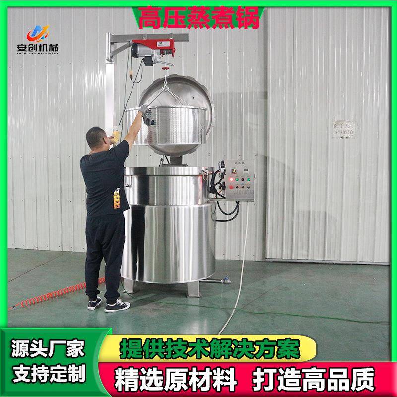 商用大型高压蒸煮锅大型粽子高温蒸煮锅咸鸭蛋高温高压蒸煮设备