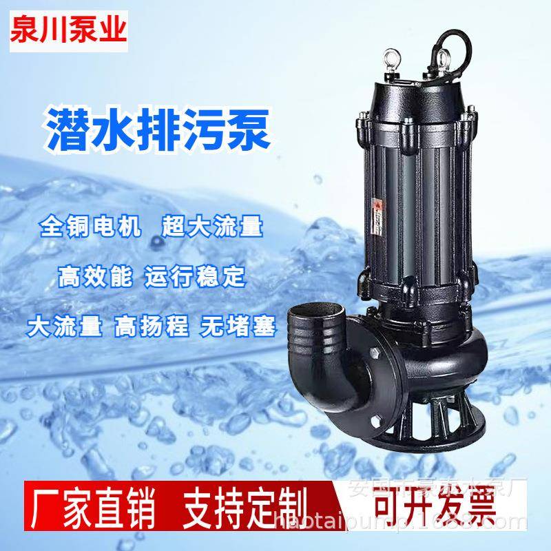 WQ潜水排污泵无堵塞污水泵380V潜污泵1.5KW2.2KW3KW4KW5.5K