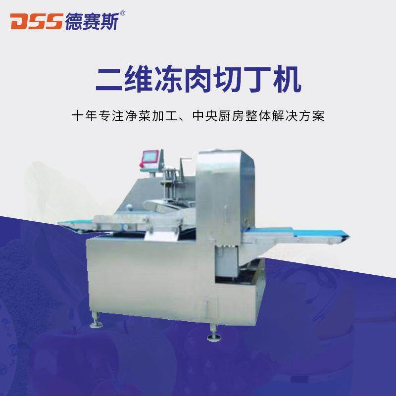 全自动冻肉切丁机不锈钢切肉丁机鱼肉切丁机二维切丁机,清洗/食品/商业设备,肉制品加工设备,淘宝优惠券,粉丝福利购,淘宝优惠卷