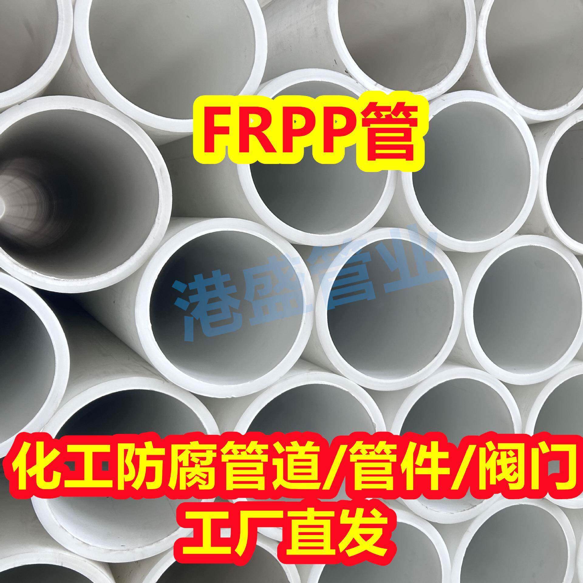 DN500FRPP管大口径加厚frpp管材增强聚丙烯管化工管道防腐耐酸碱