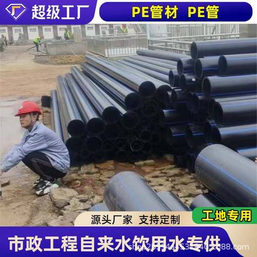 pe管给水管供应多型号黑色聚乙烯管市政给水农村饮用水用pe水管