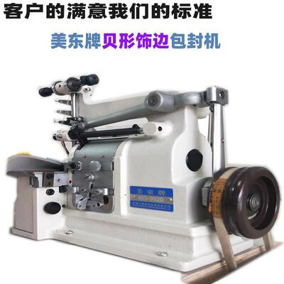 美东牌贝形花样工业缝纫机电动贝壳花样拷边机适用地毯包边机