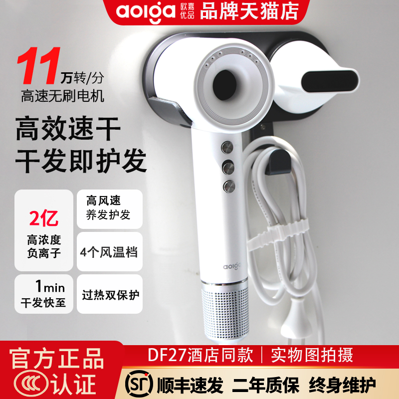 Aolga欧嘉优品家用酒店护发风机