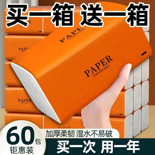 加量装抽纸大包卫生纸