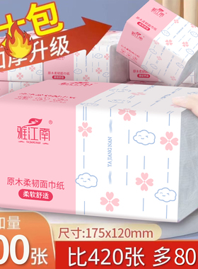 【新品特惠】500张大包抽纸卫生纸巾家用实惠手纸餐巾纸车载纸抽