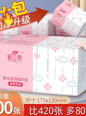500张6层抽纸纸巾实惠装餐巾柔肤家庭用卫生纸洗脸巾面巾纸家用
