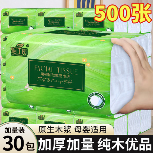 【升级加量】大包500张抽纸巾家用卫生纸手纸面巾纸餐巾纸洗脸巾