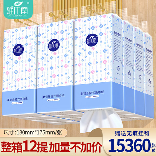 大提抽纸悬挂式纸巾12提15360张实惠整箱卫生纸餐巾纸厨房擦手纸