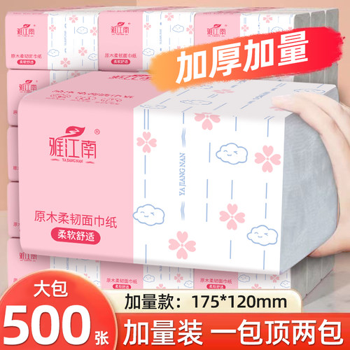 【新客专享】500张原木抽纸大包整箱家用餐巾纸面巾纸卫生纸厕纸