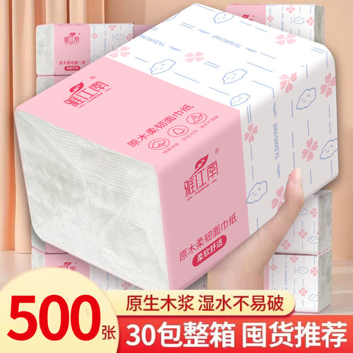 抽纸500张大包纸巾家用实惠装整箱餐巾纸面巾纸卫生纸擦手纸