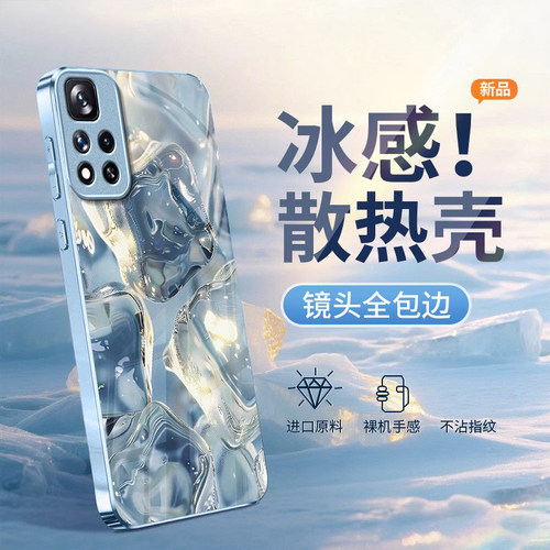 夏日冰块适用于红米Note11Pro+手机壳男女新款Redmi全包防摔11Pro小众冰感玻璃ins风note11保护手机套的外壳